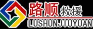 广昌道路救援