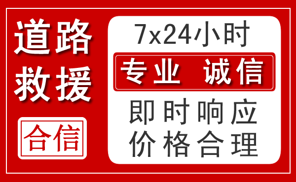 广昌新能源汽车救援 广昌新能源汽车救援